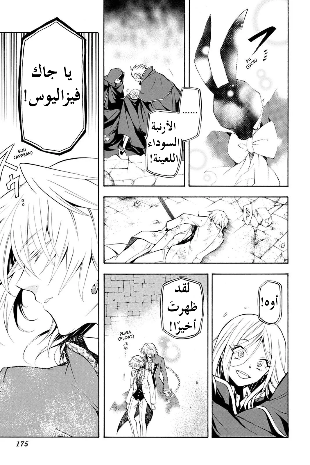 Read Pandora Hearts AR Manga Online