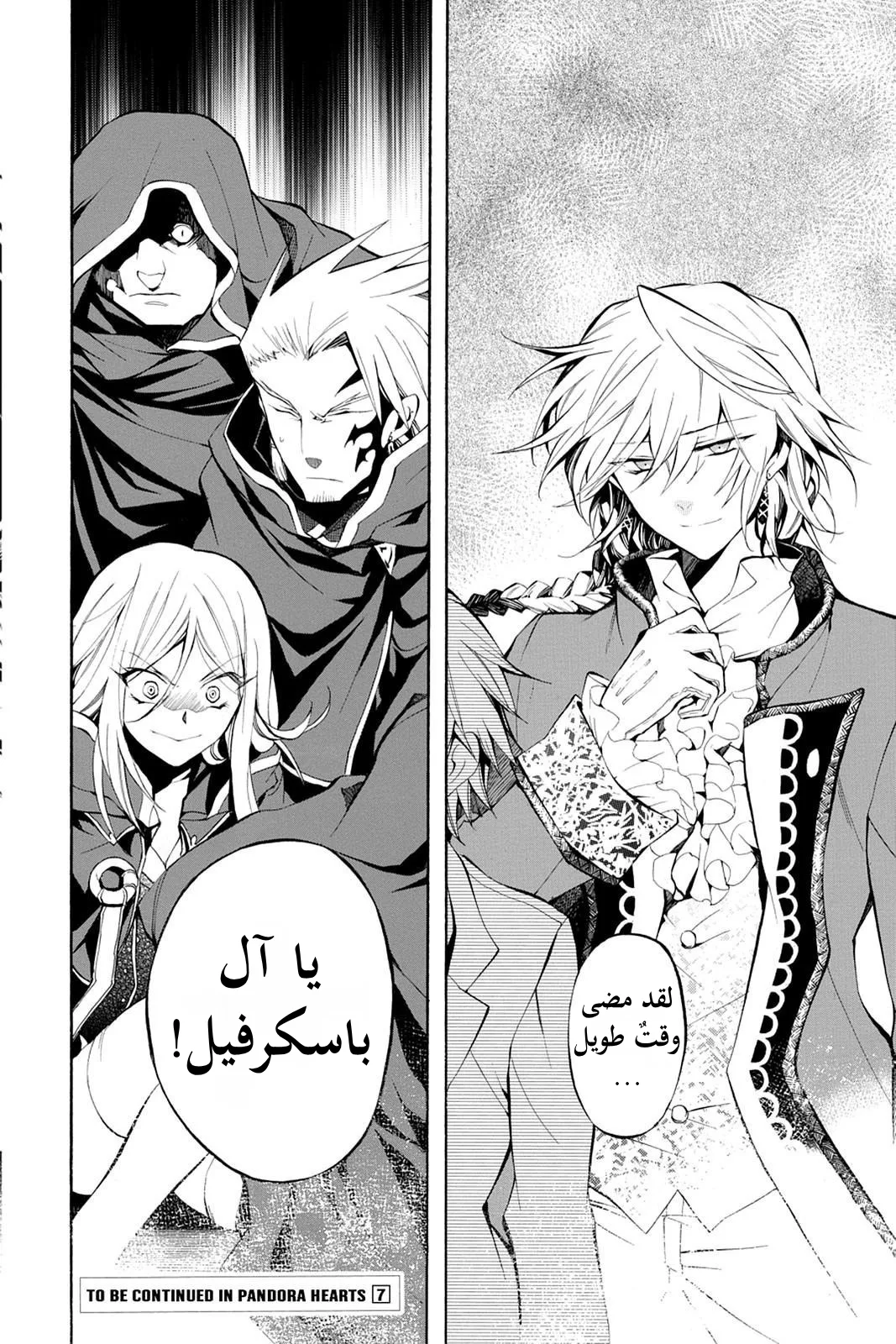 Read Pandora Hearts AR Manga Online