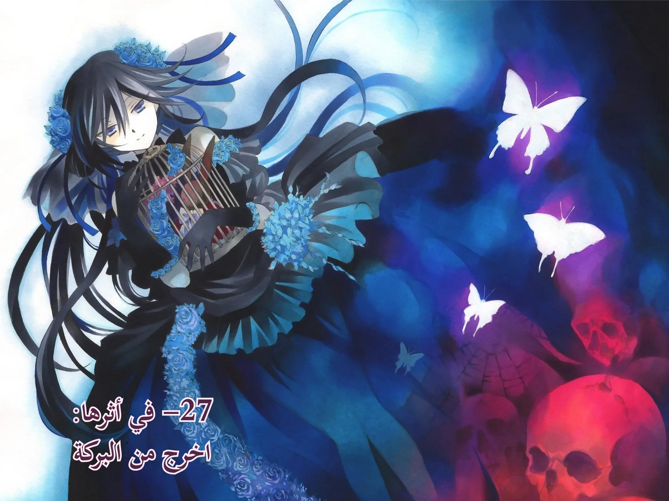 Read Pandora Hearts AR Manga Online