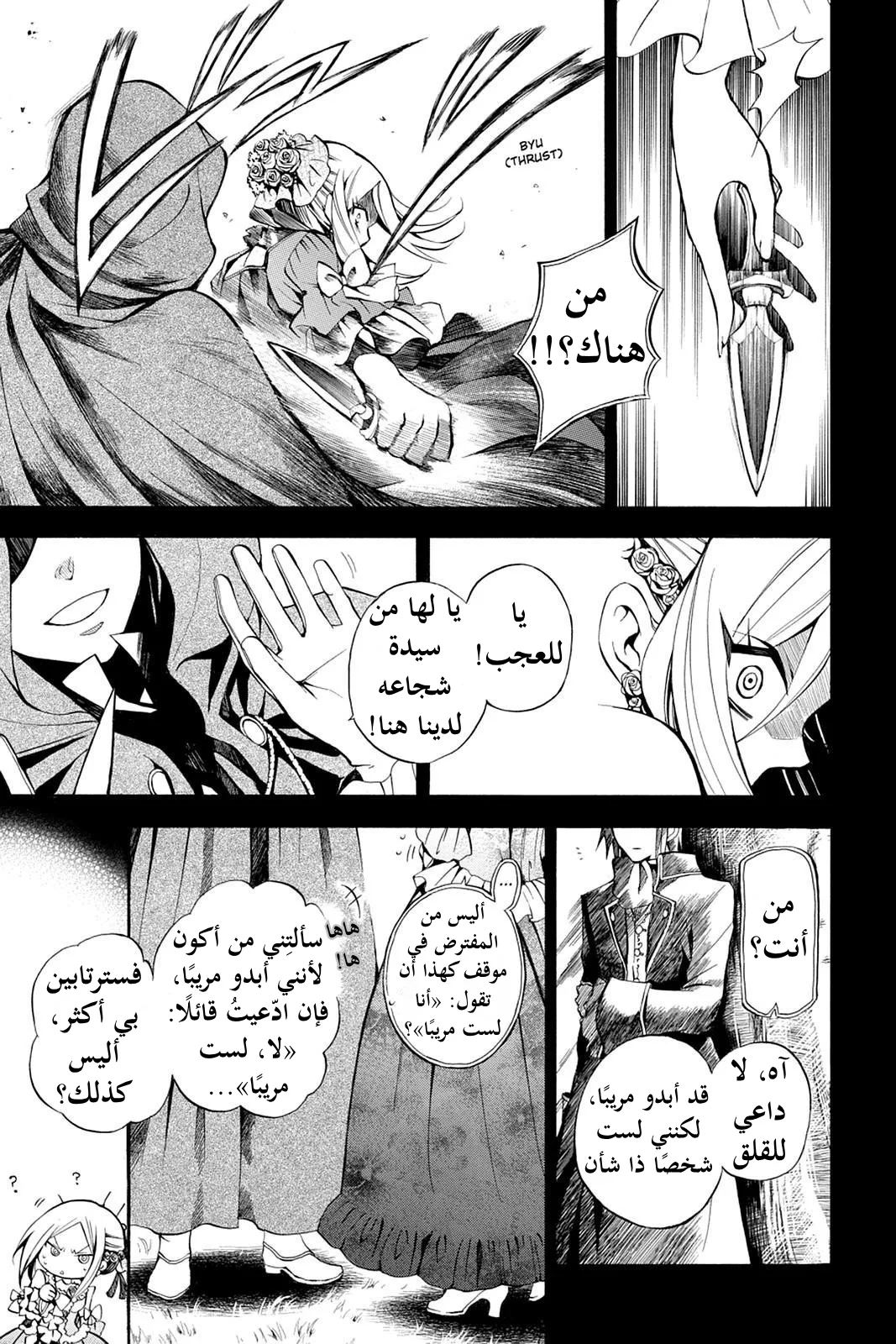 Read Pandora Hearts AR Manga Online