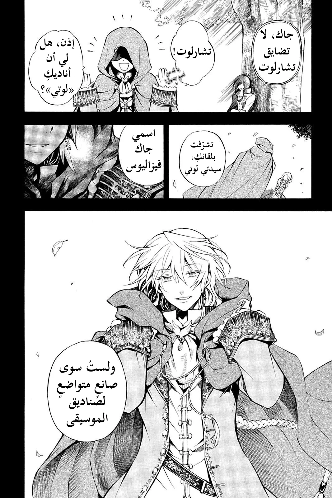 Read Pandora Hearts AR Manga Online