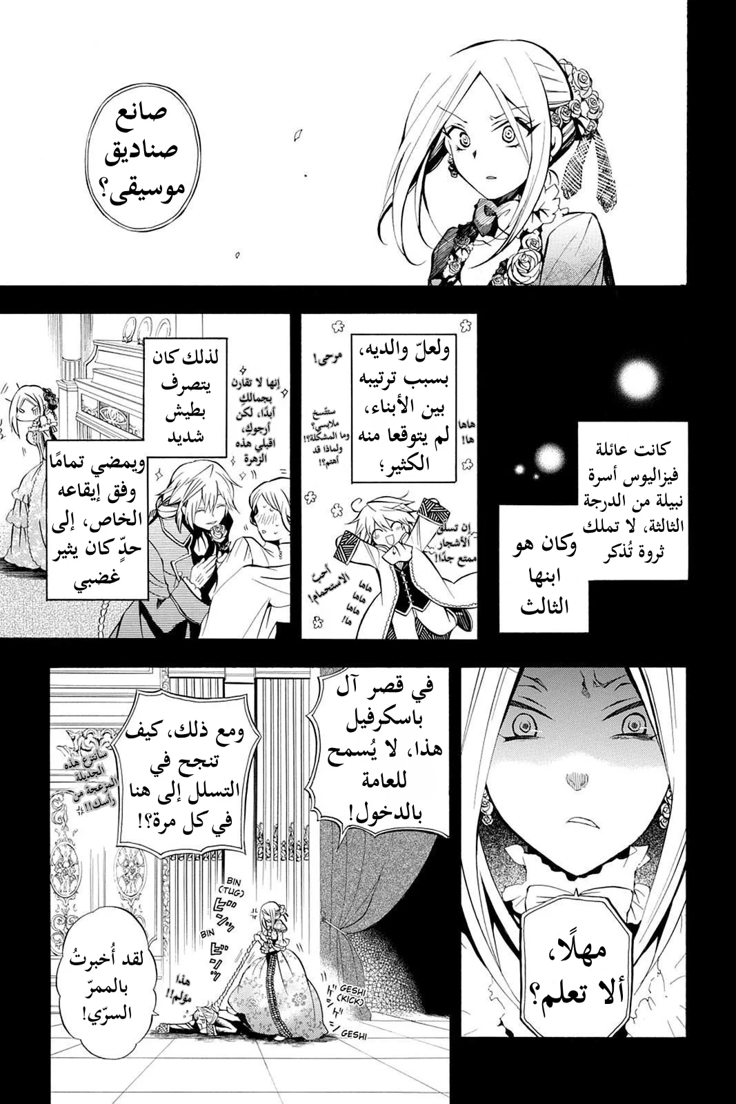 Read Pandora Hearts AR Manga Online