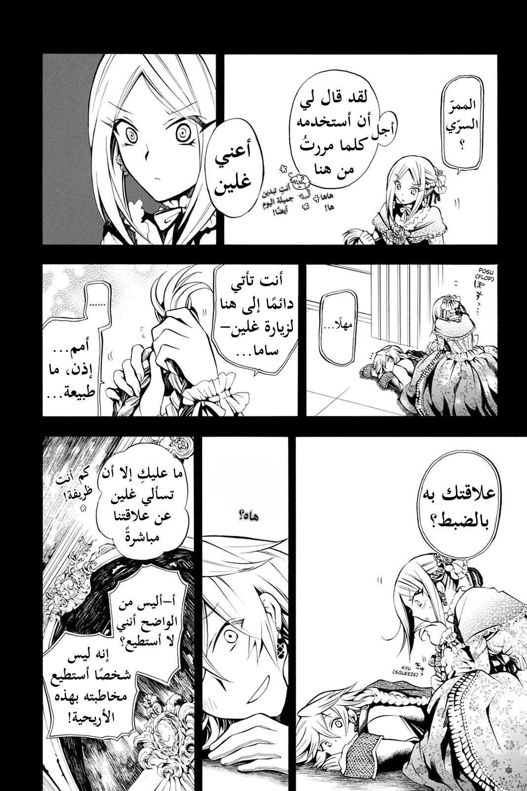 Read Pandora Hearts AR Manga Online