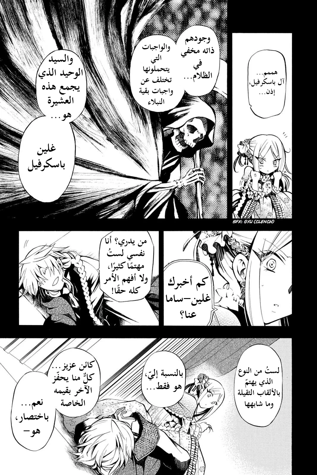 Read Pandora Hearts AR Manga Online