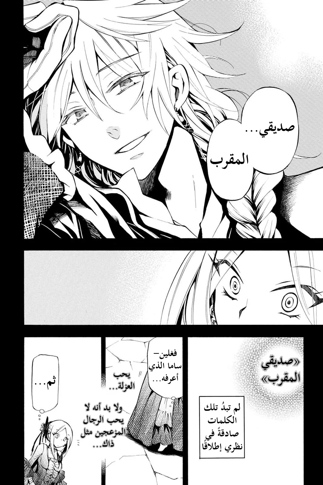 Read Pandora Hearts AR Manga Online