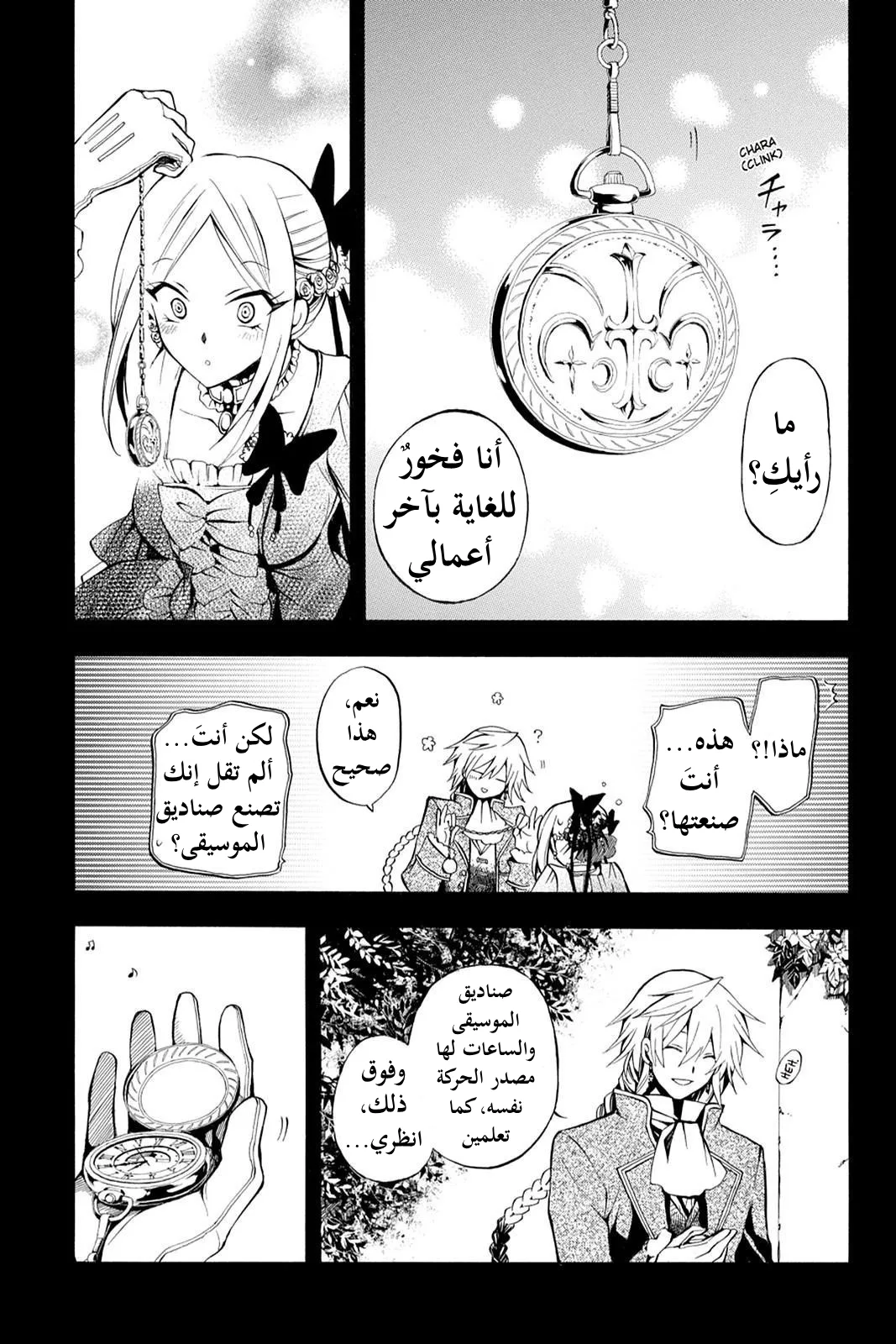 Read Pandora Hearts AR Manga Online