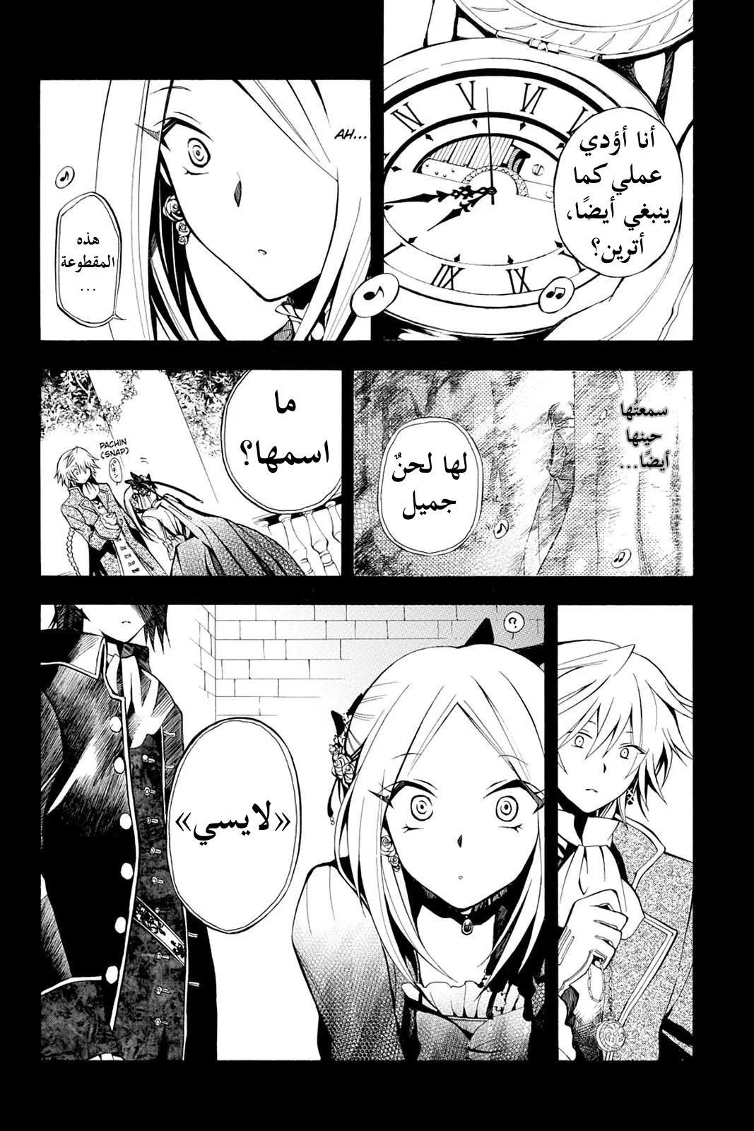 Read Pandora Hearts AR Manga Online