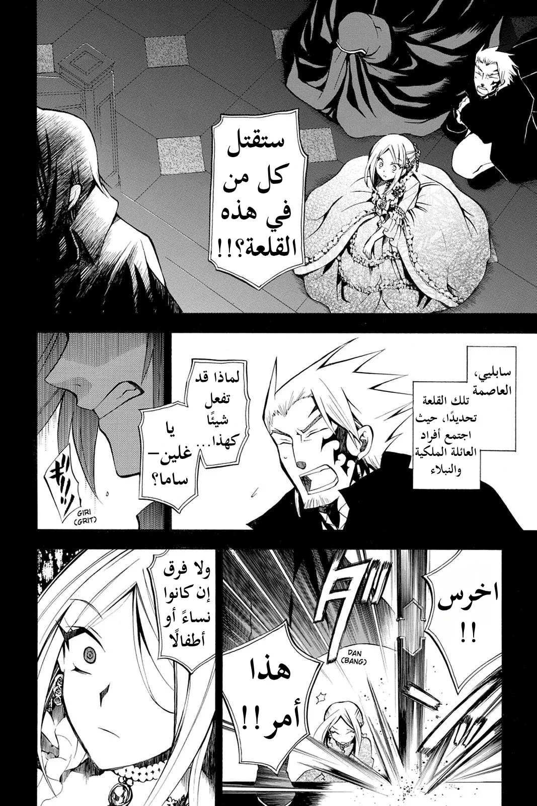 Read Pandora Hearts AR Manga Online