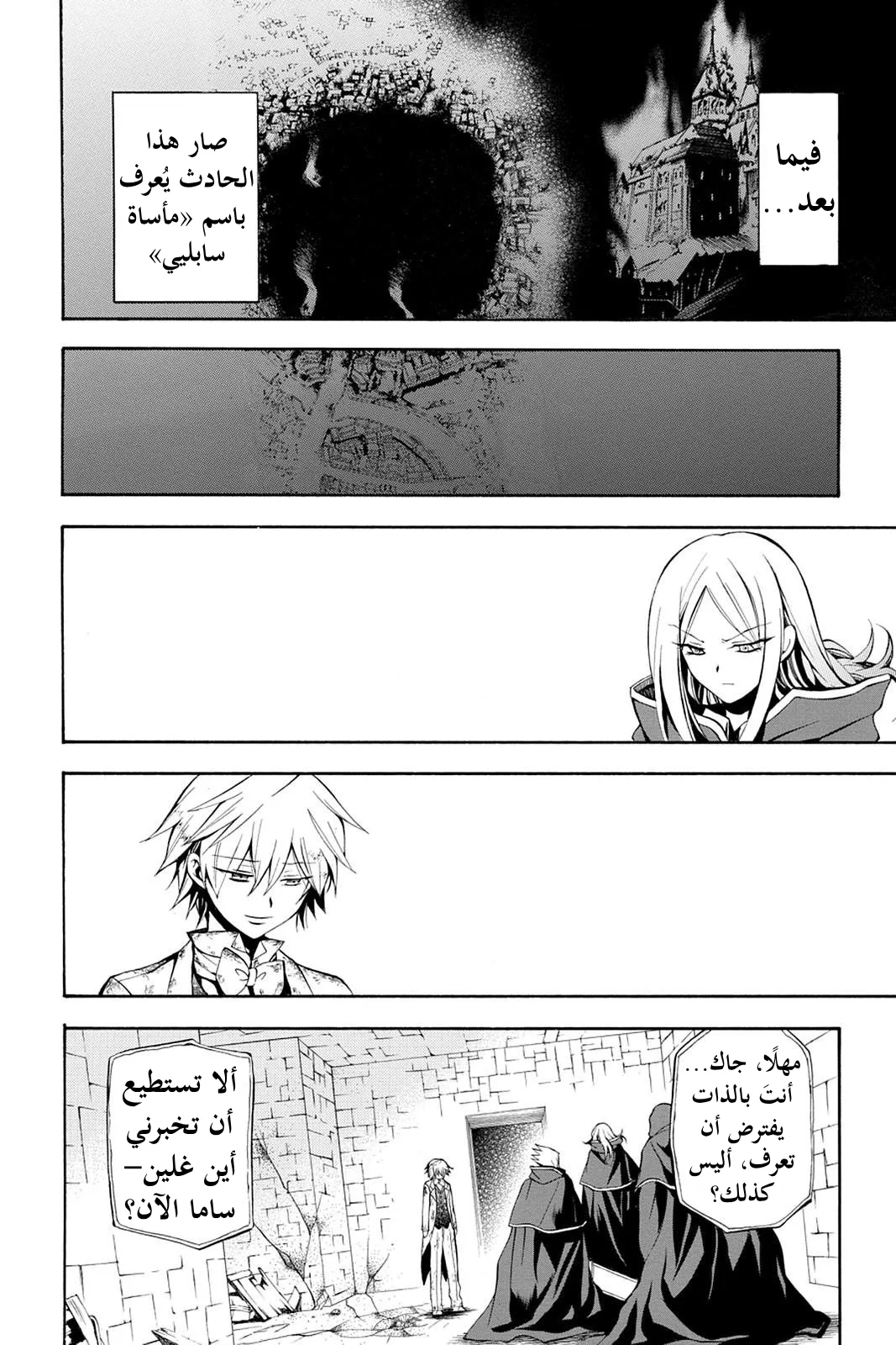 Read Pandora Hearts AR Manga Online