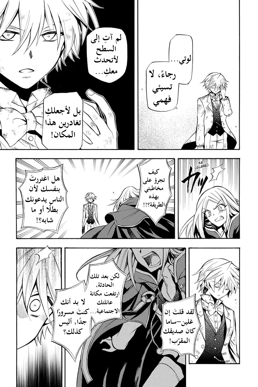 Read Pandora Hearts AR Manga Online
