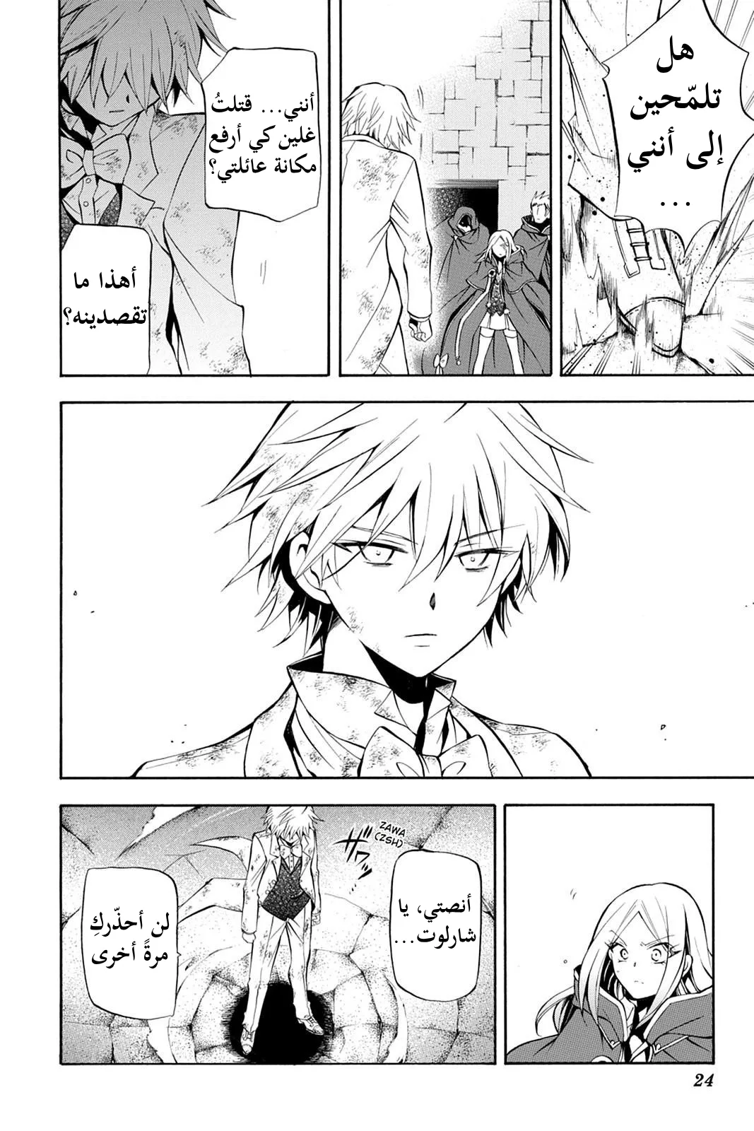 Read Pandora Hearts AR Manga Online