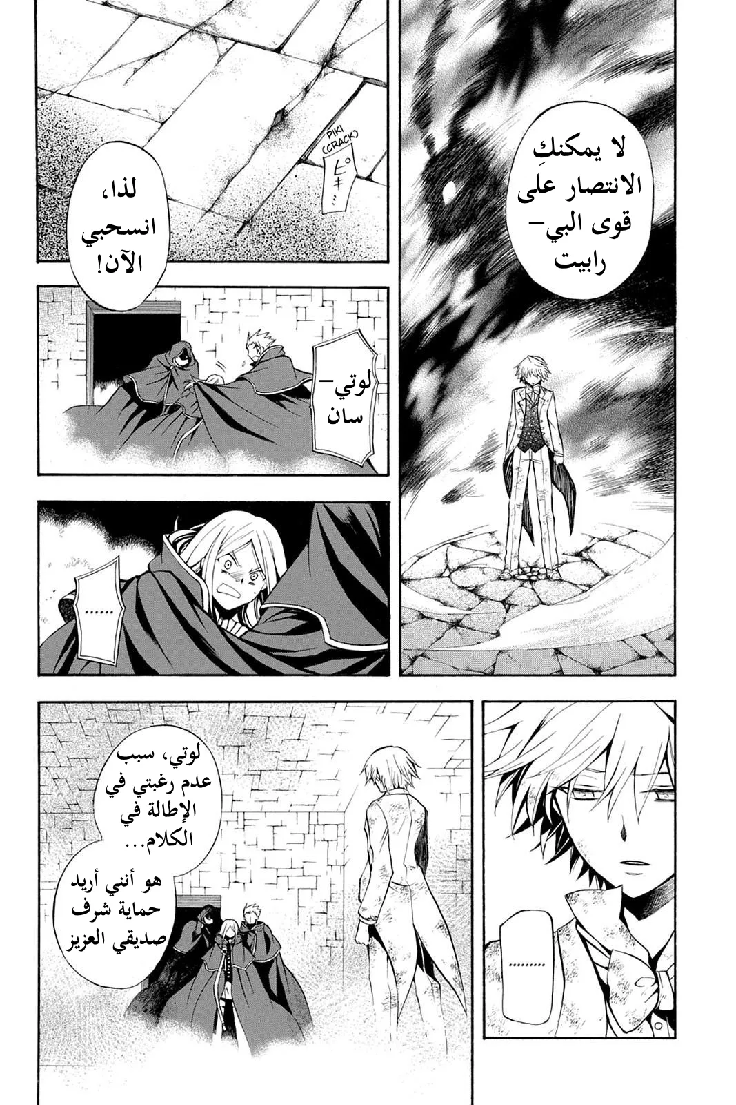 Read Pandora Hearts AR Manga Online