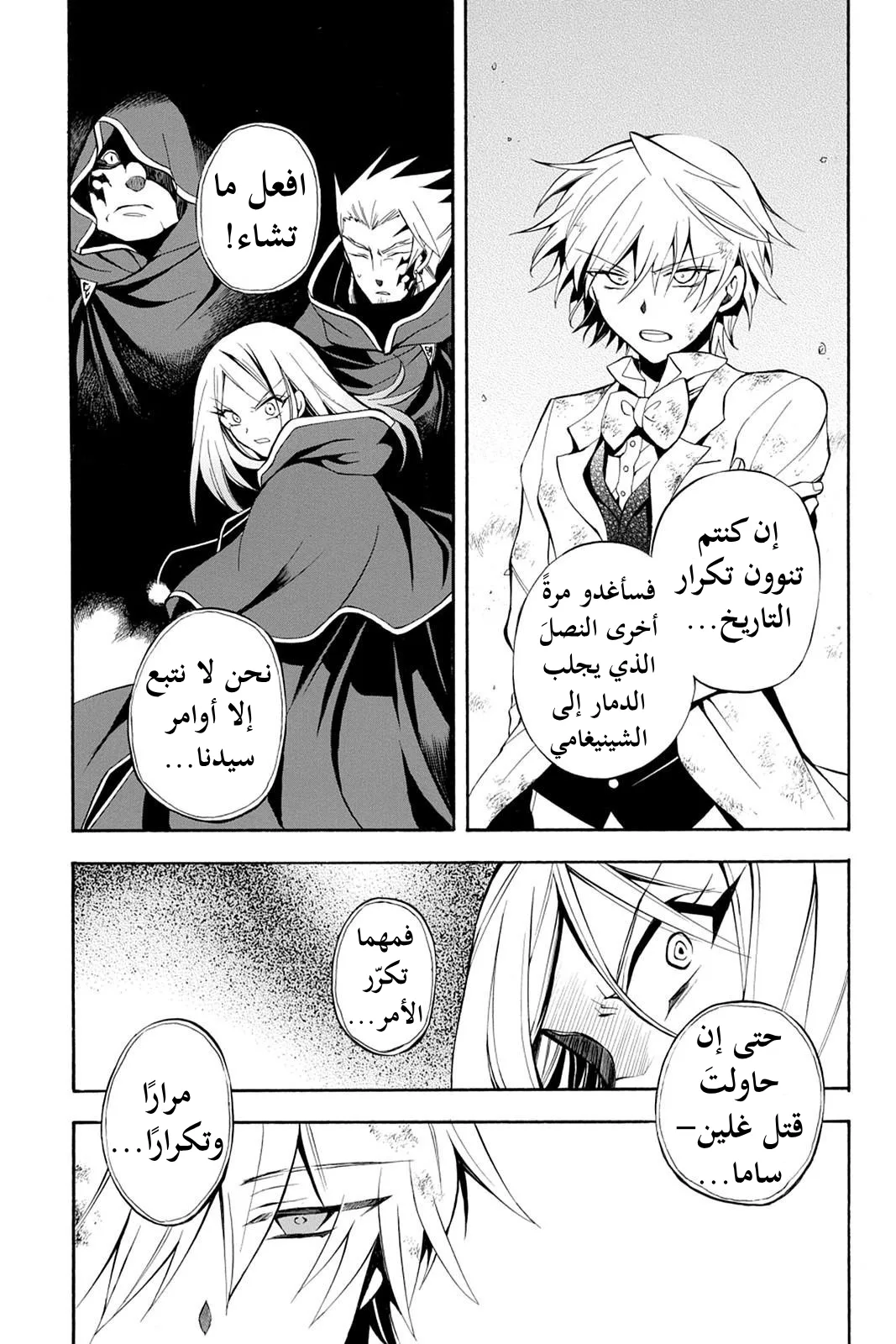 Read Pandora Hearts AR Manga Online