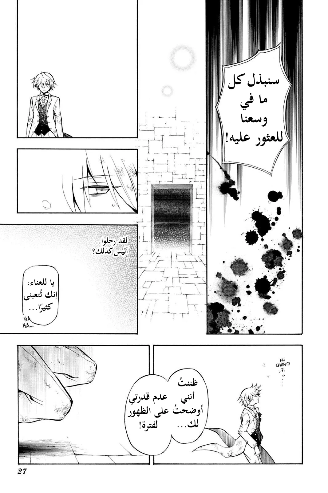 Read Pandora Hearts AR Manga Online