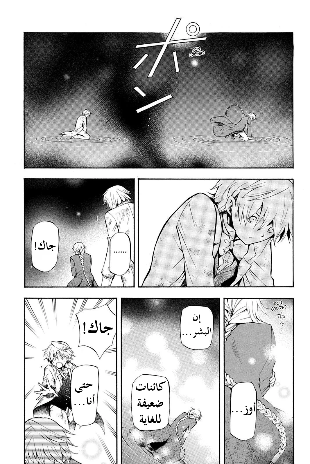 Read Pandora Hearts AR Manga Online