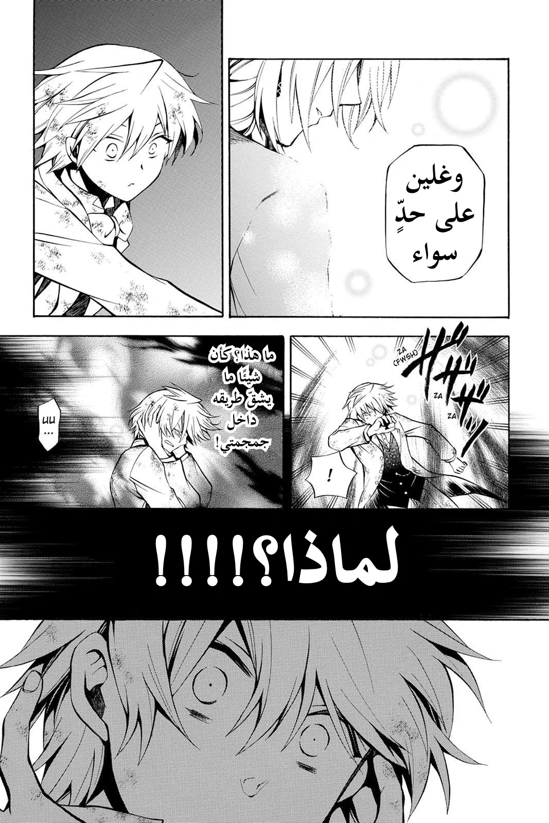 Read Pandora Hearts AR Manga Online