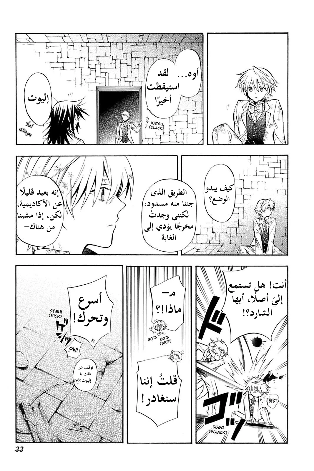 Read Pandora Hearts AR Manga Online