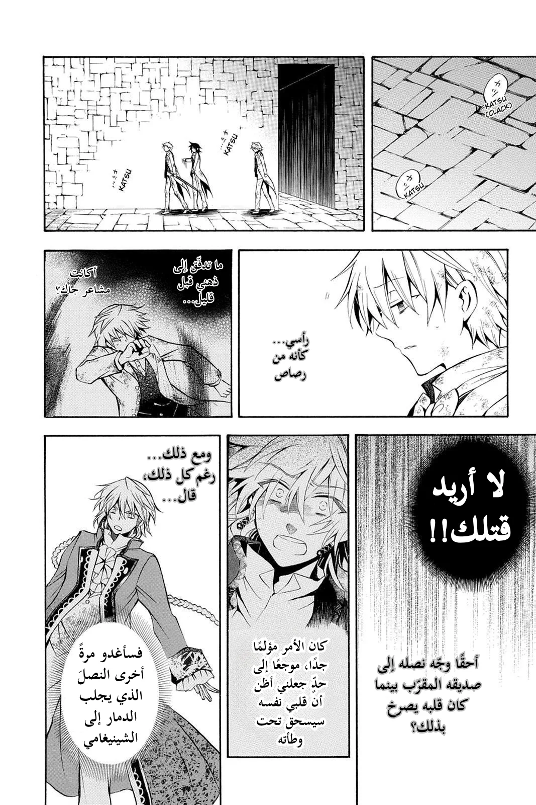 Read Pandora Hearts AR Manga Online