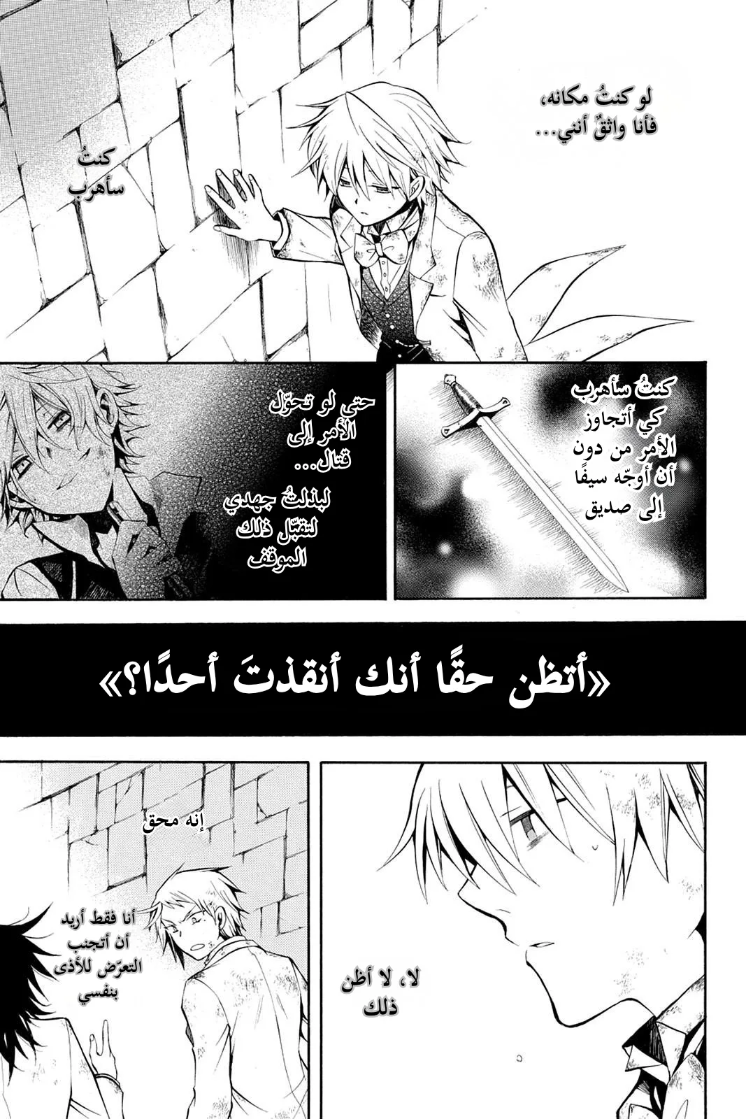 Read Pandora Hearts AR Manga Online