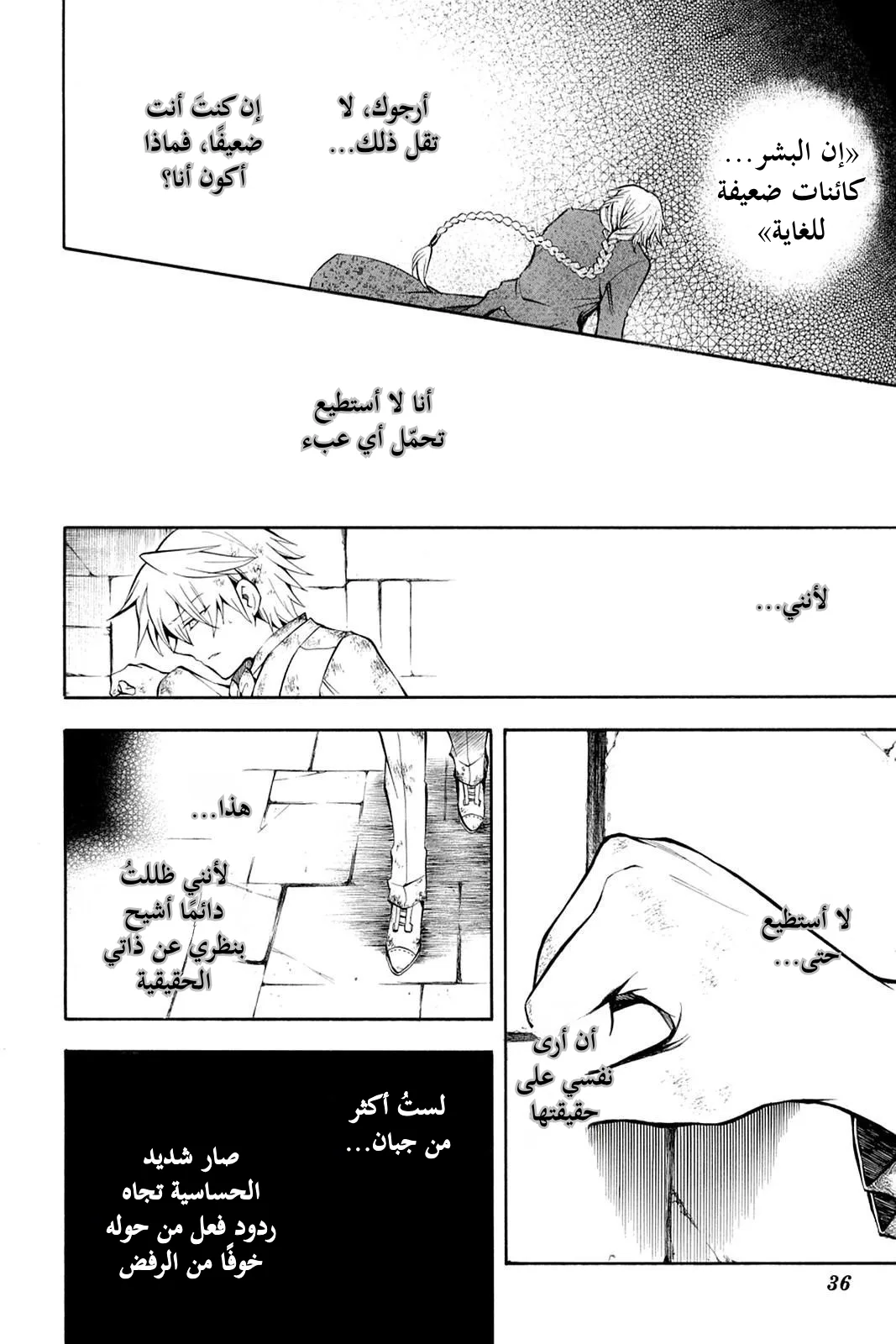 Read Pandora Hearts AR Manga Online