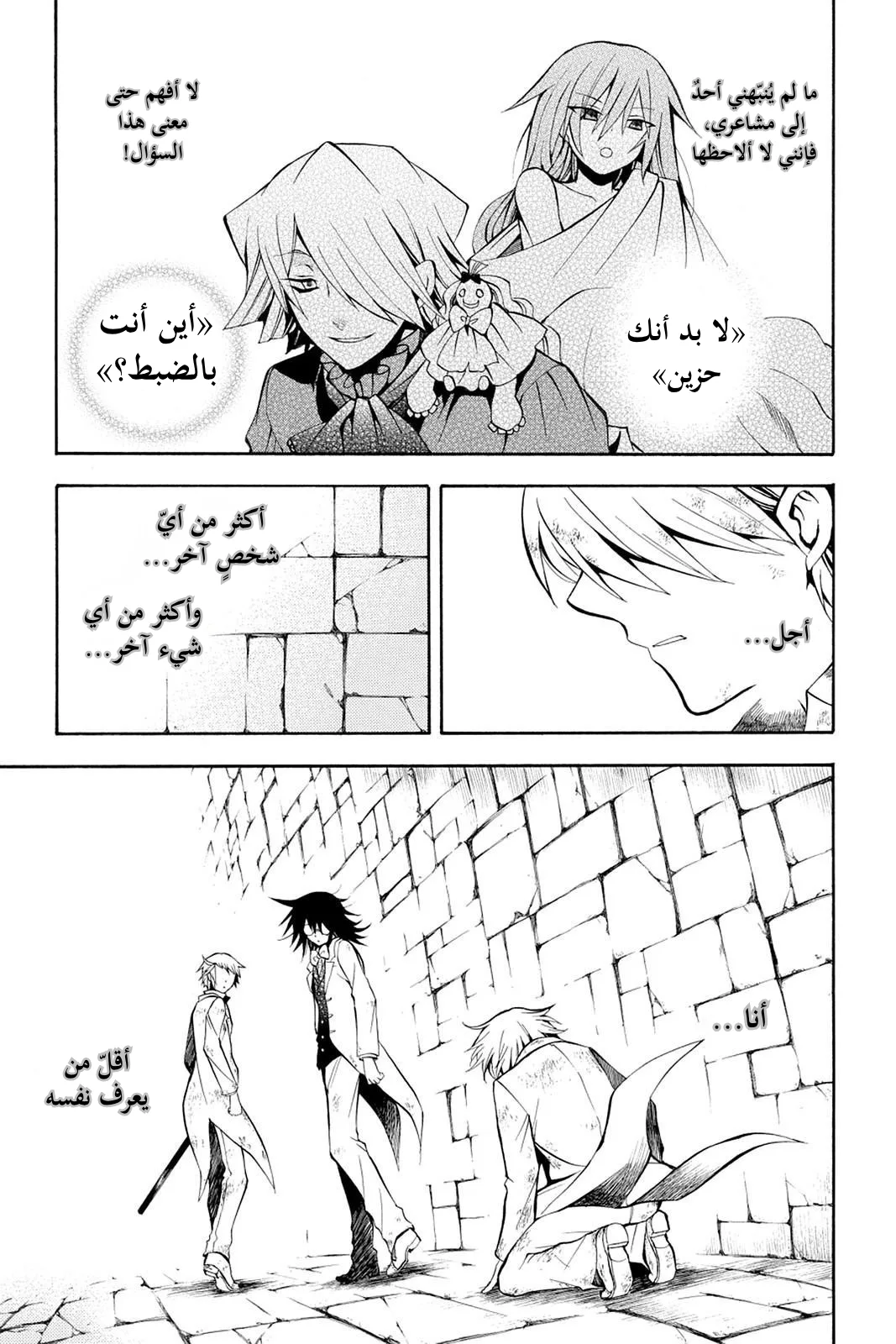 Read Pandora Hearts AR Manga Online