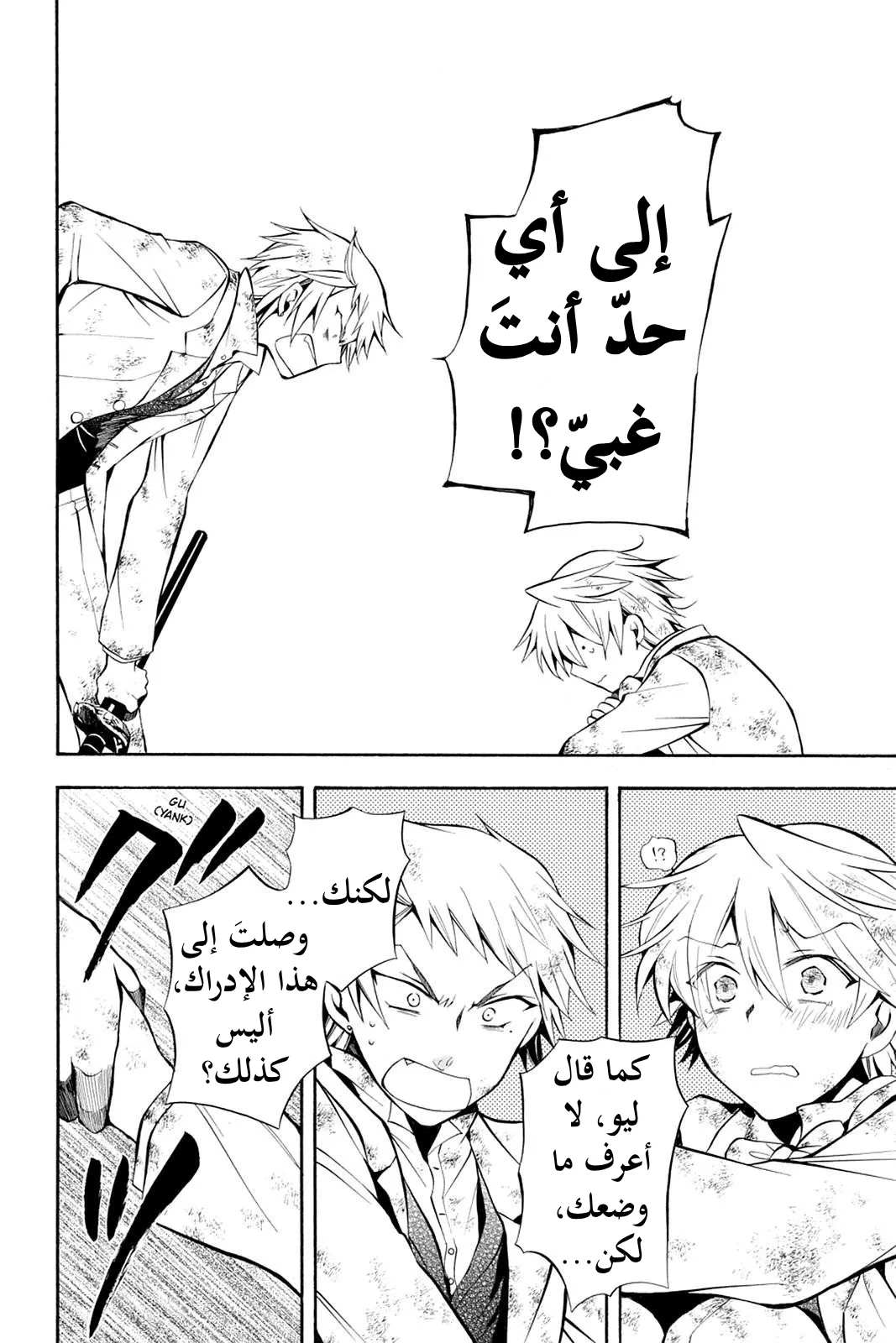 Read Pandora Hearts AR Manga Online