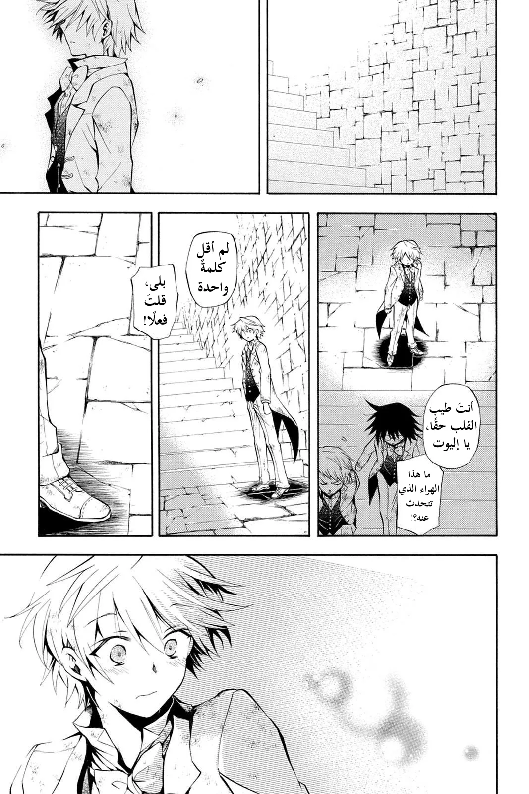 Read Pandora Hearts AR Manga Online