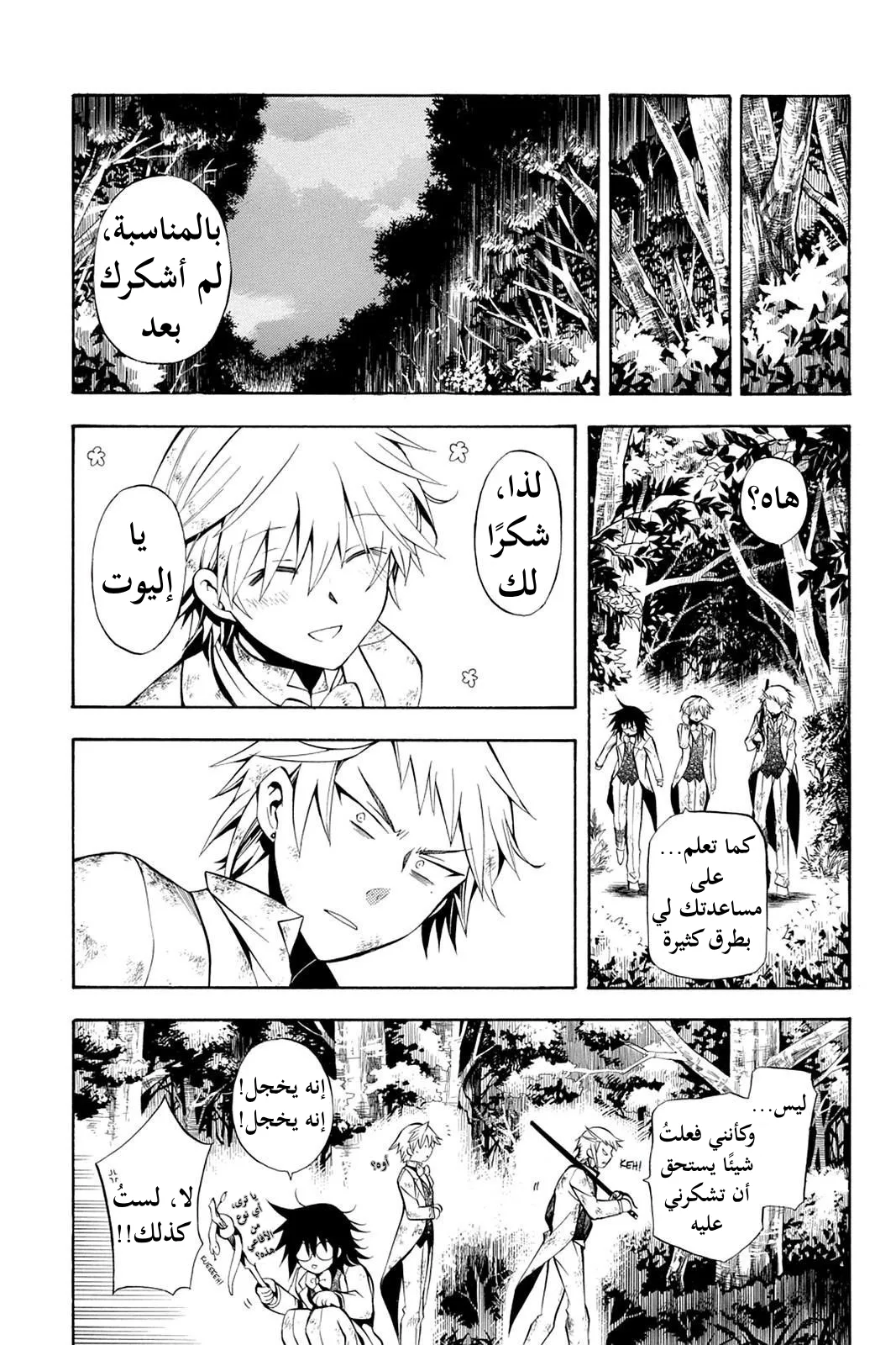Read Pandora Hearts AR Manga Online