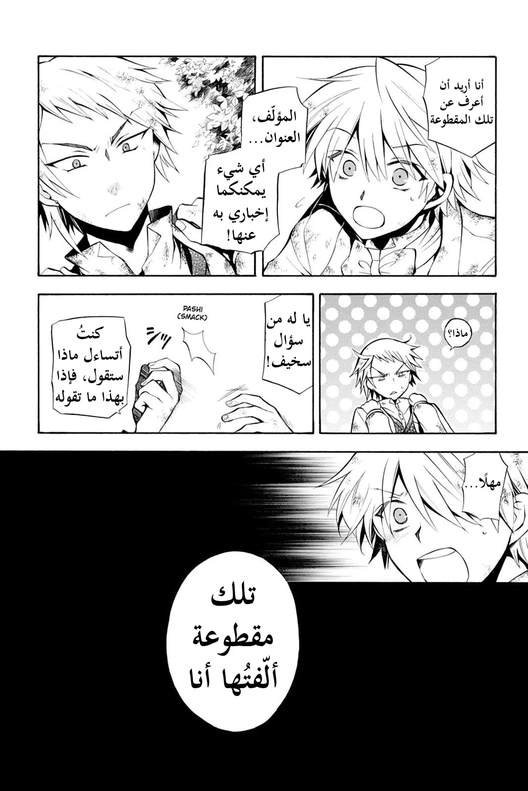 Read Pandora Hearts AR Manga Online