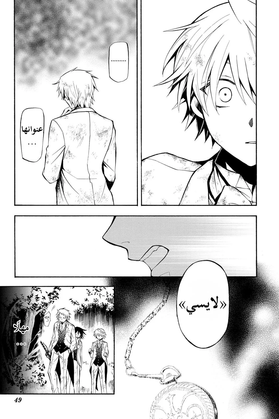 Read Pandora Hearts AR Manga Online