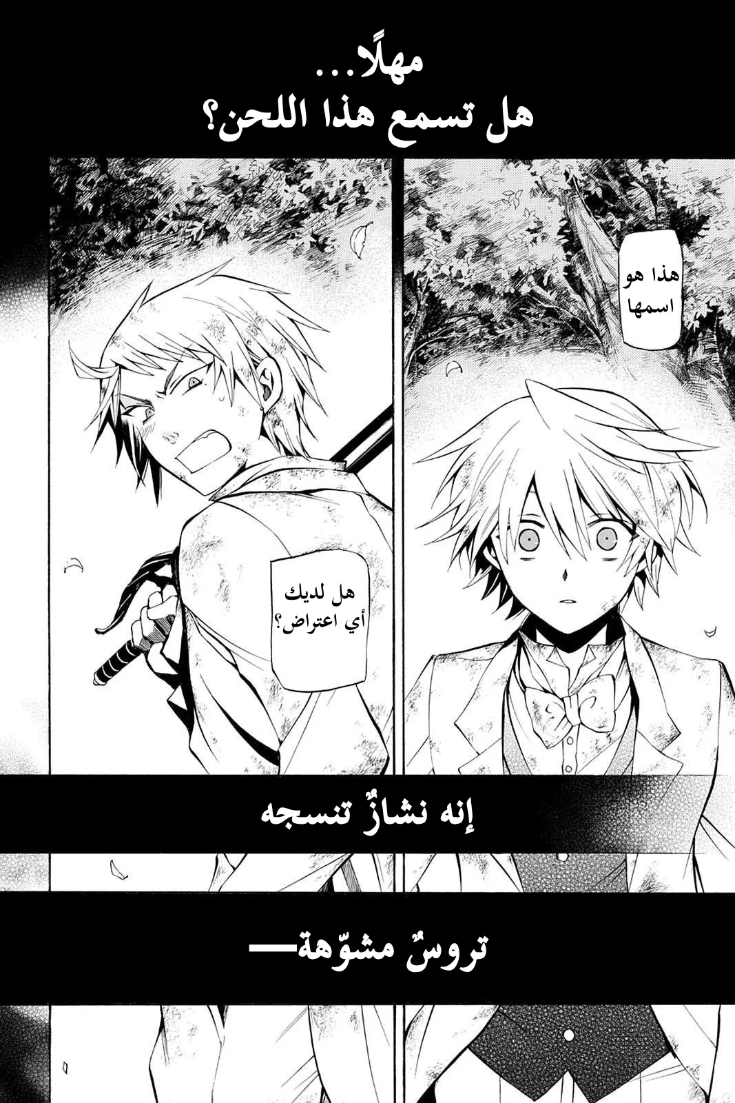 Read Pandora Hearts AR Manga Online