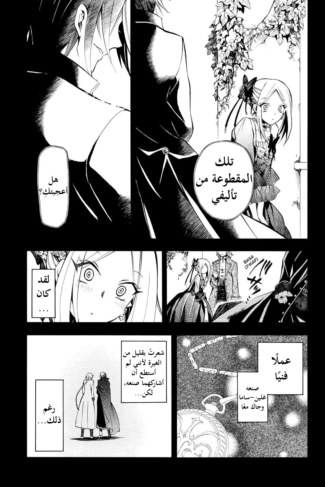 Read Pandora Hearts AR Manga Online