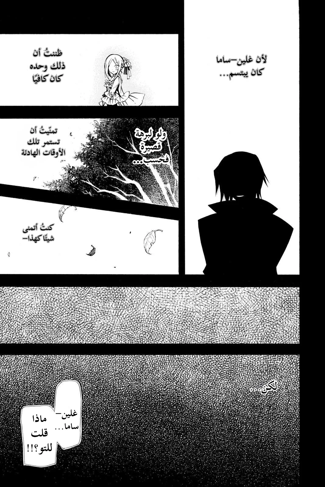 Read Pandora Hearts AR Manga Online