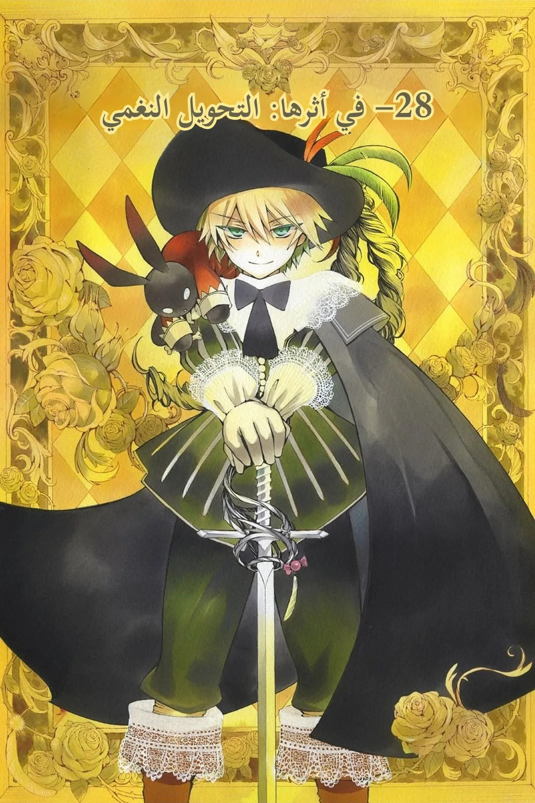 Read Pandora Hearts AR Manga Online
