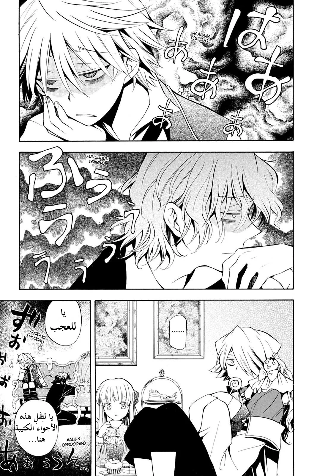Read Pandora Hearts AR Manga Online