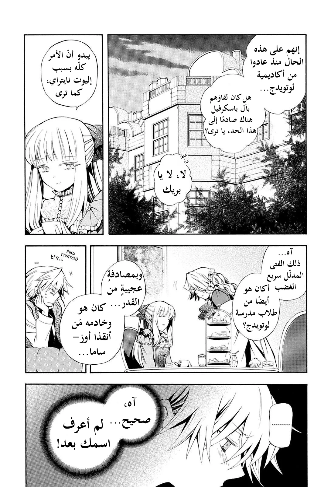 Read Pandora Hearts AR Manga Online