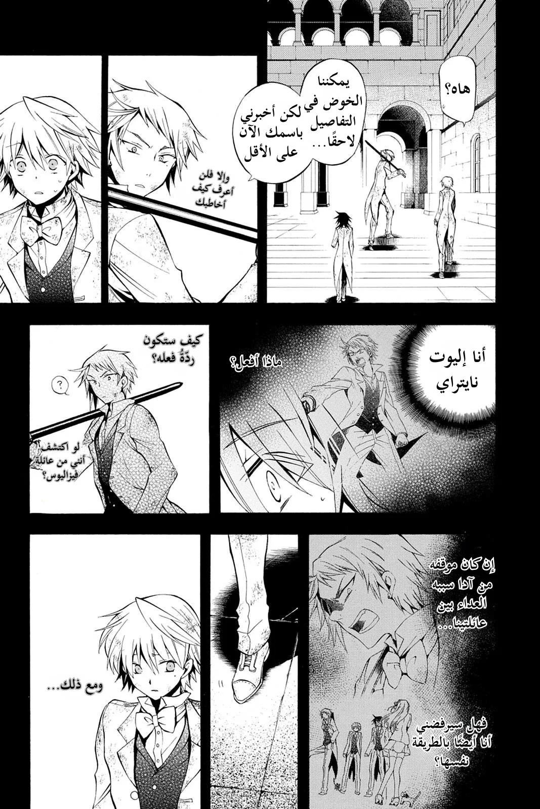 Read Pandora Hearts AR Manga Online