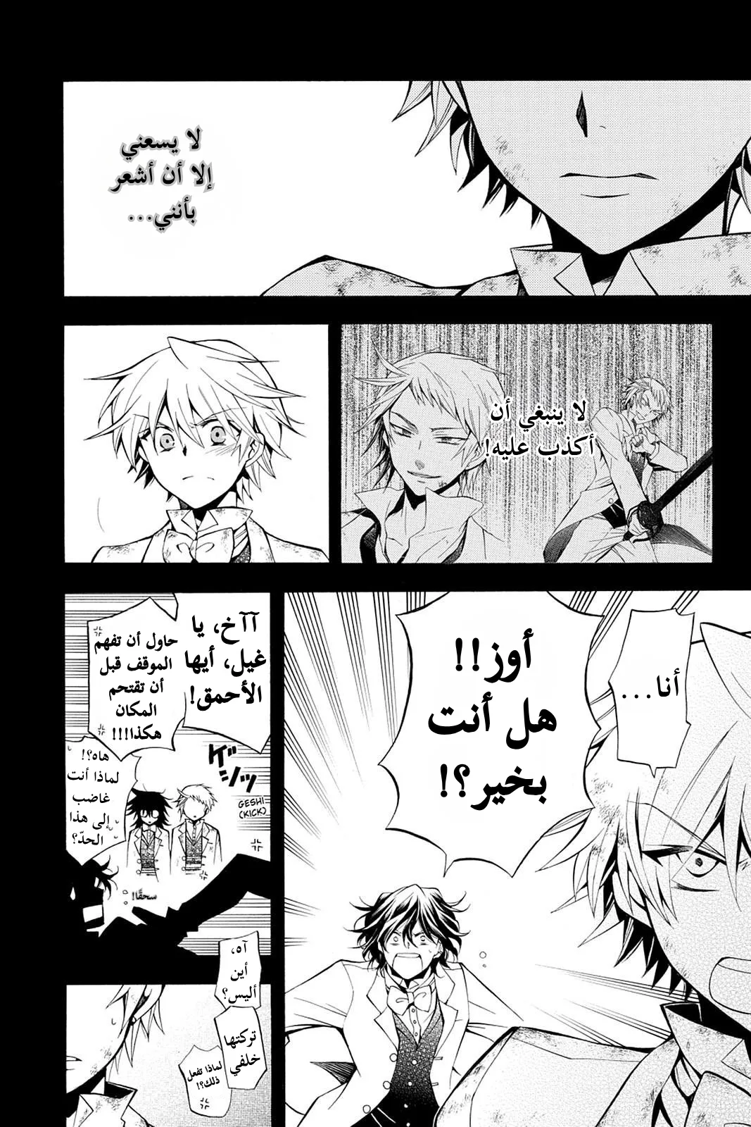 Read Pandora Hearts AR Manga Online