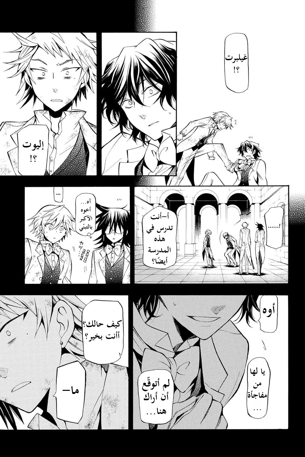 Read Pandora Hearts AR Manga Online