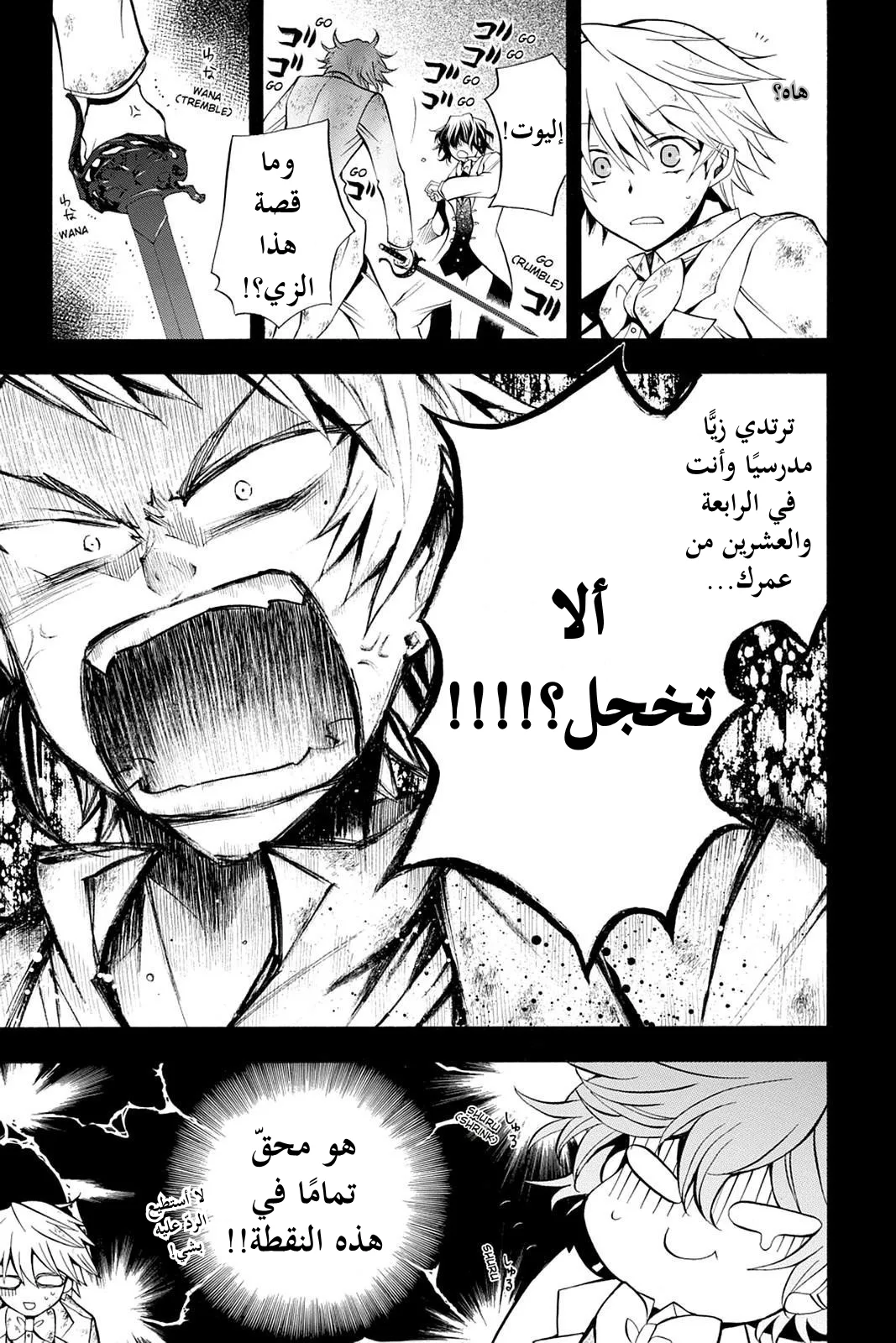 Read Pandora Hearts AR Manga Online