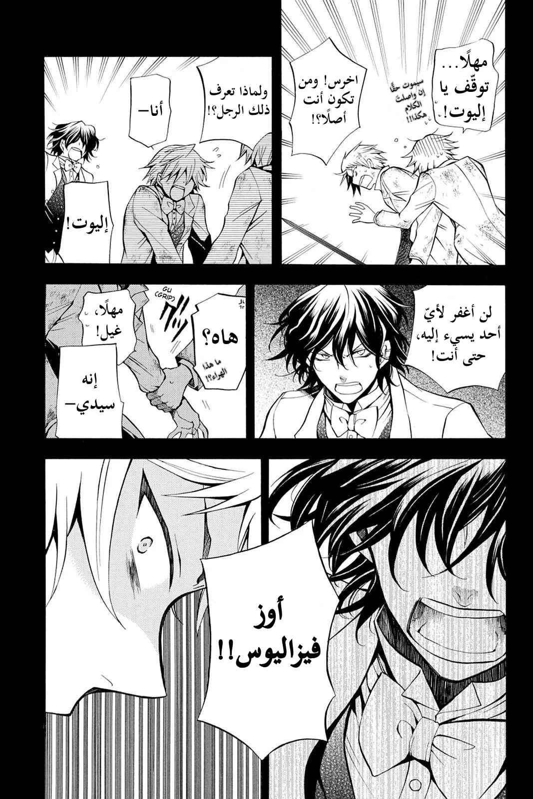 Read Pandora Hearts AR Manga Online