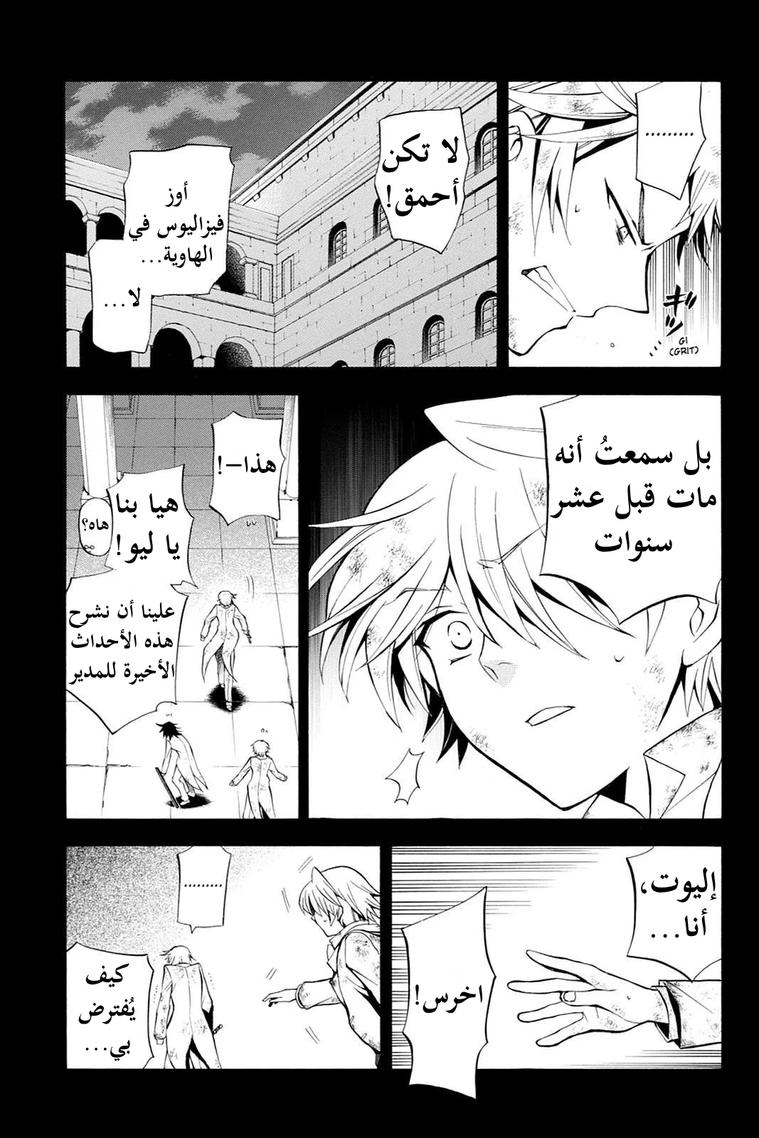 Read Pandora Hearts AR Manga Online