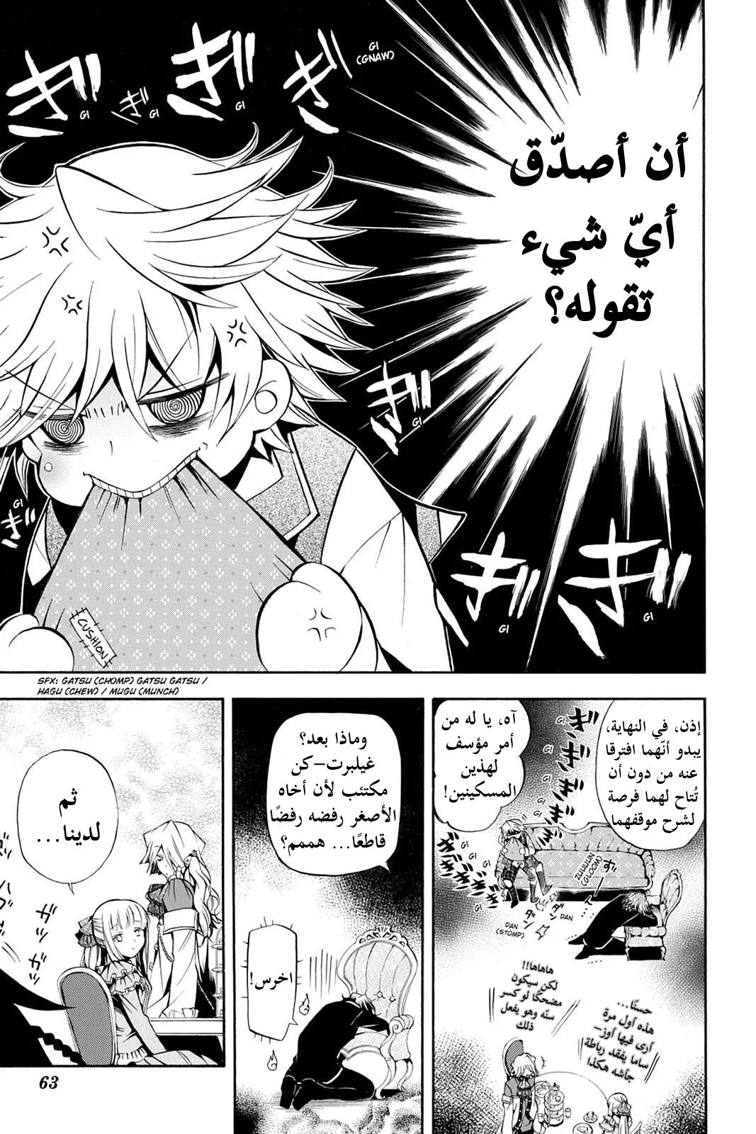 Read Pandora Hearts AR Manga Online