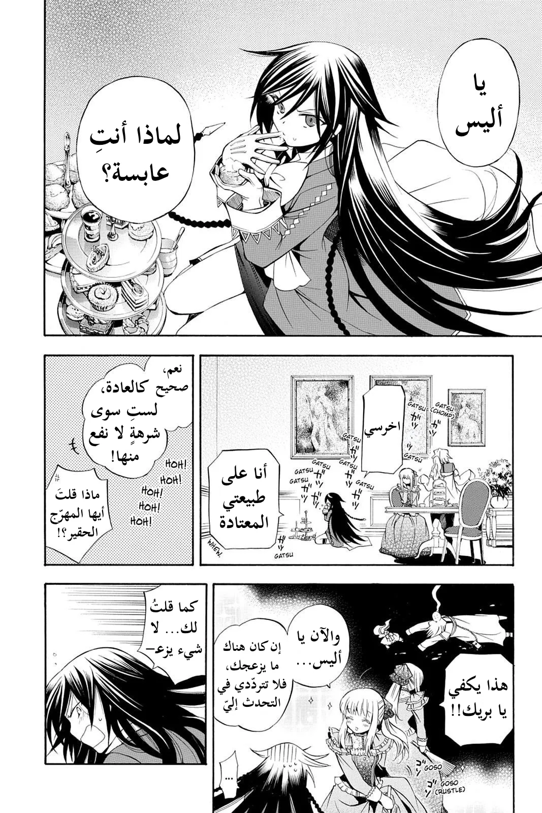 Read Pandora Hearts AR Manga Online