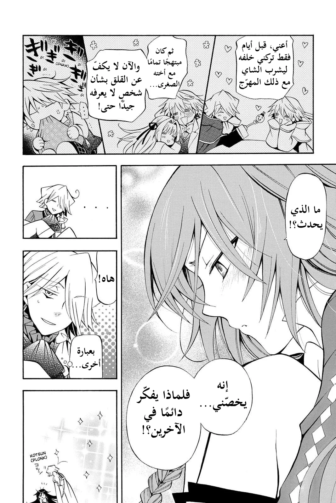 Read Pandora Hearts AR Manga Online