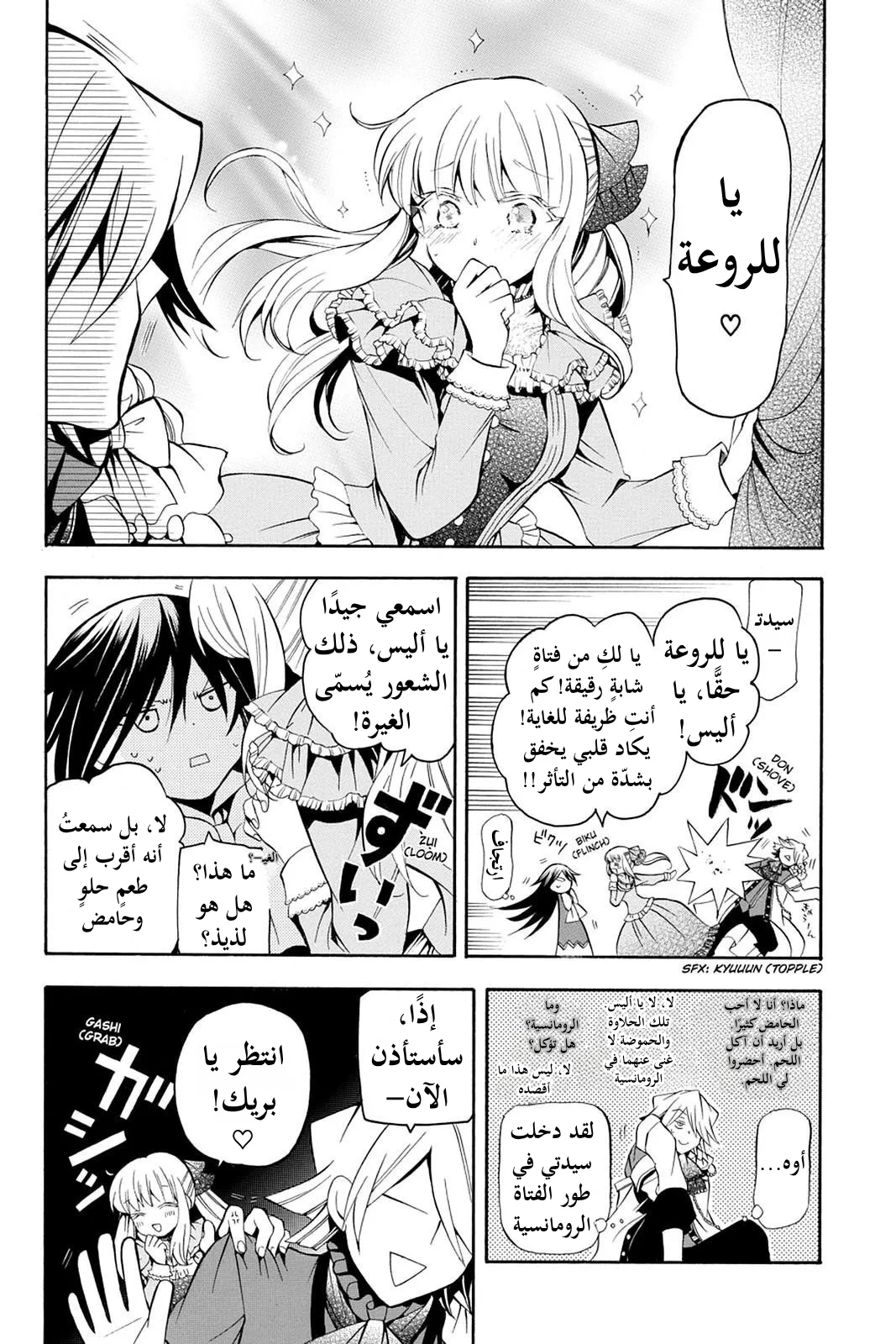 Read Pandora Hearts AR Manga Online