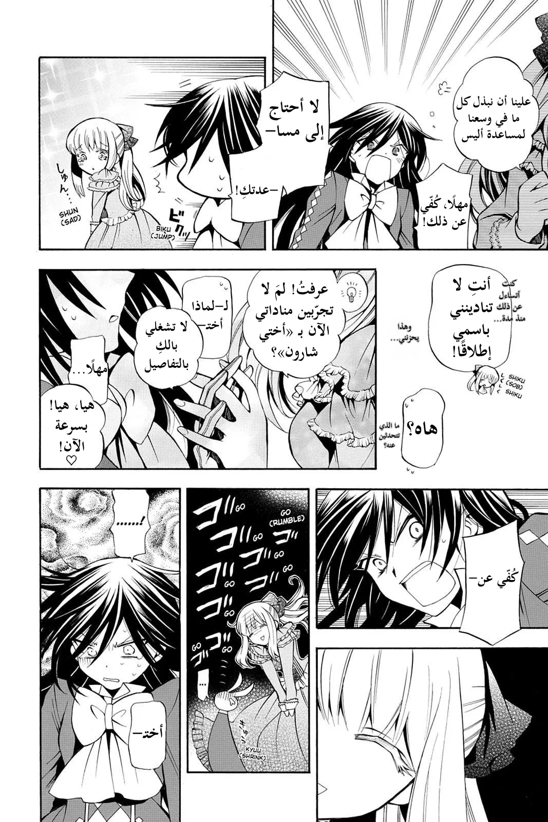 Read Pandora Hearts AR Manga Online