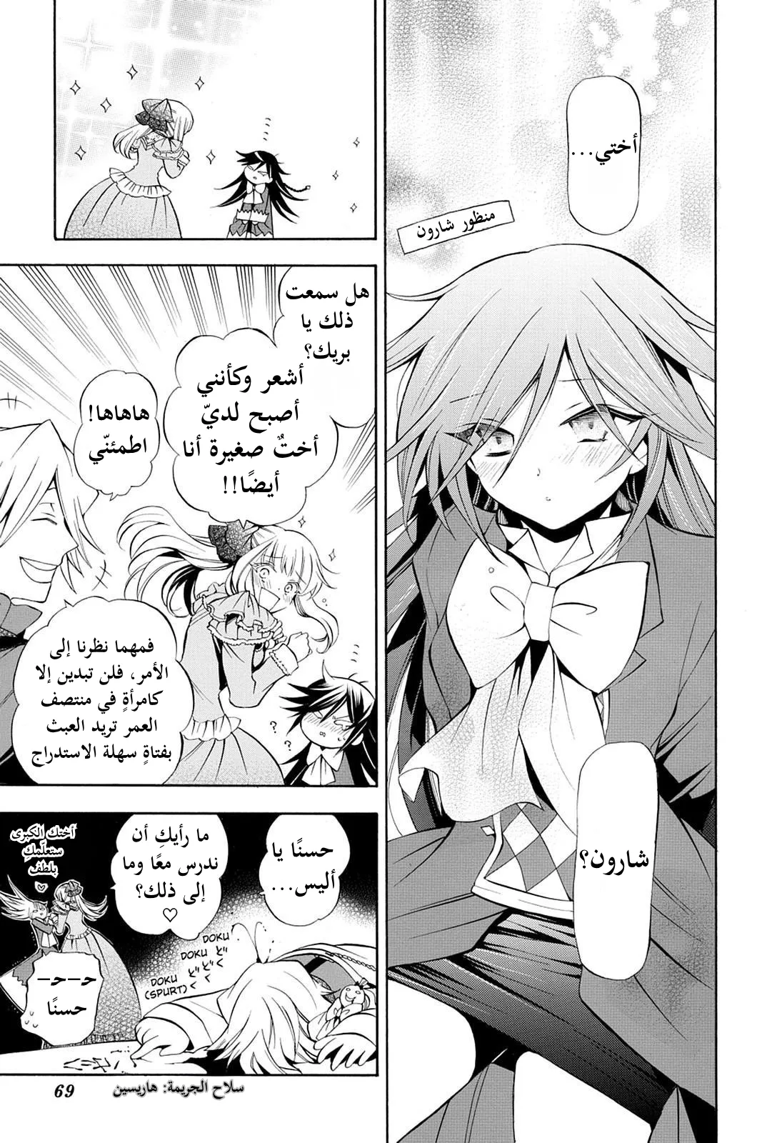 Read Pandora Hearts AR Manga Online