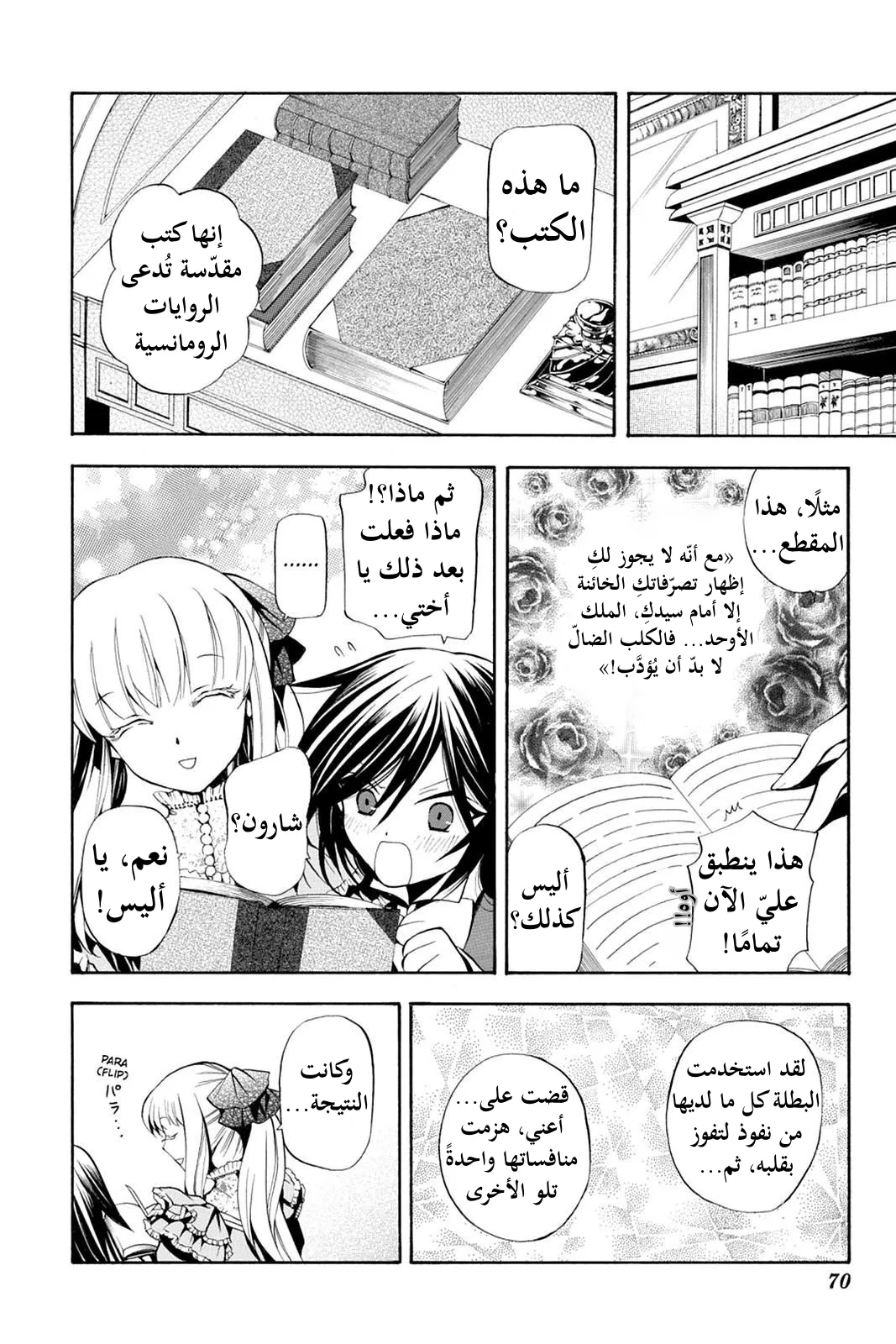 Read Pandora Hearts AR Manga Online
