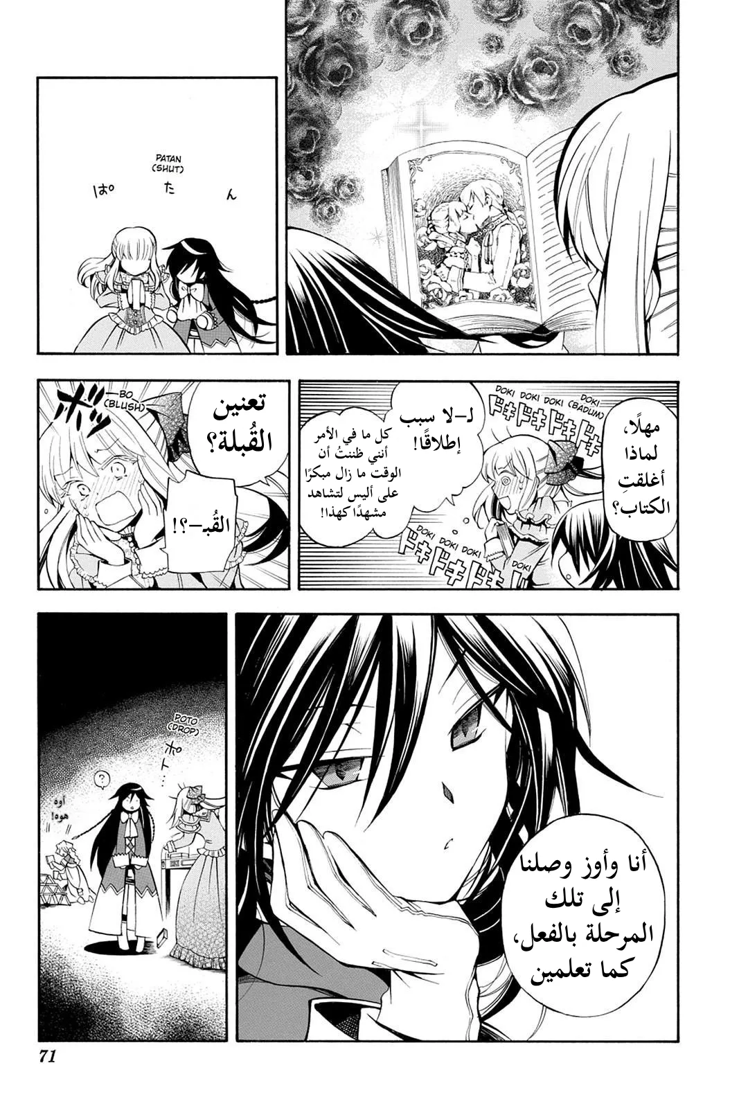 Read Pandora Hearts AR Manga Online